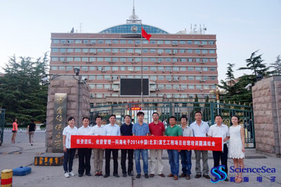 投資團隊，收獲管理—科海電子2014中國(北京)演藝工程項目經理培訓圓滿結業(yè)